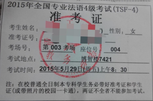 法語專四考試時(shí)間什么時(shí)候？