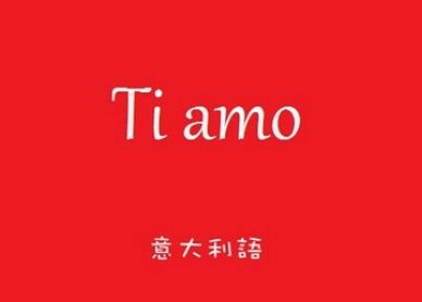 意大利語b2好考嗎？