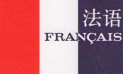初級法語班多少錢？