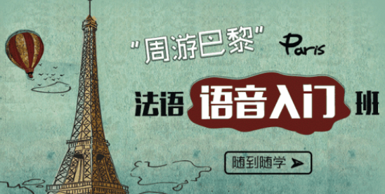 報班學法語一般多少錢？