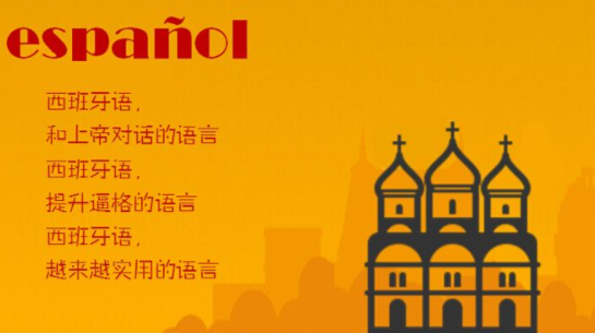 西語(yǔ)零基礎(chǔ)入門(mén)課程多少錢(qián)？