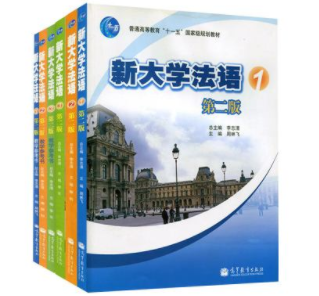 大學(xué)法語(yǔ)教材有什么？