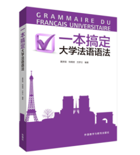 大學(xué)法語四級課程有什么？