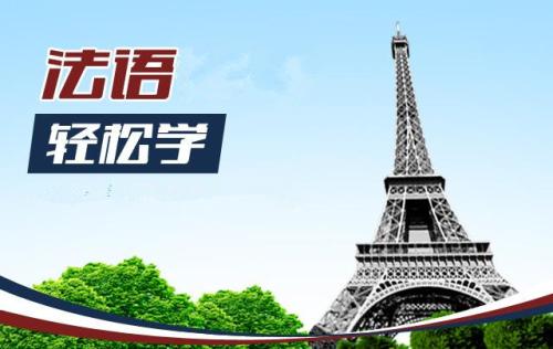 初學者學法語要注意什么？
