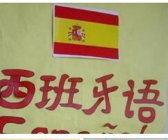 西語培訓(xùn)費(fèi)用