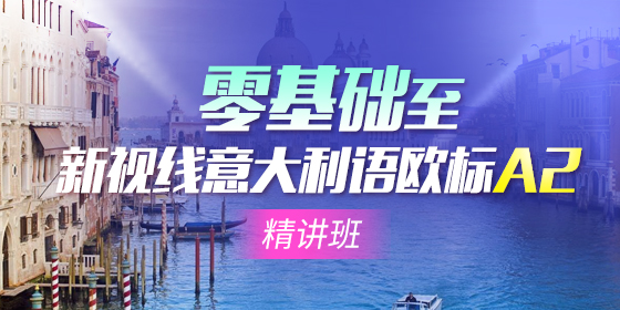 意語(yǔ)口語(yǔ)：初次見(jiàn)面如何自我介紹？