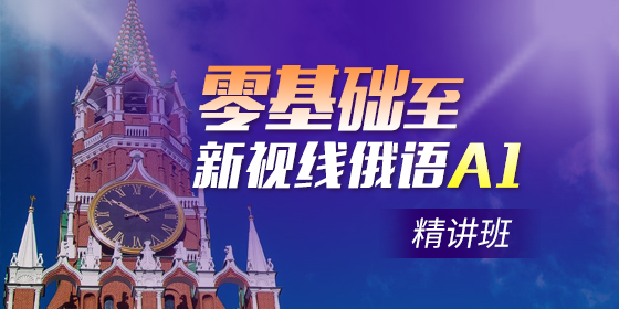 俄語考試有哪些？俄語等級考試如何劃分？