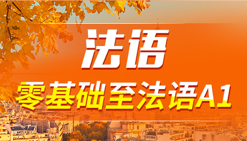 法語入門*的句子有哪些？