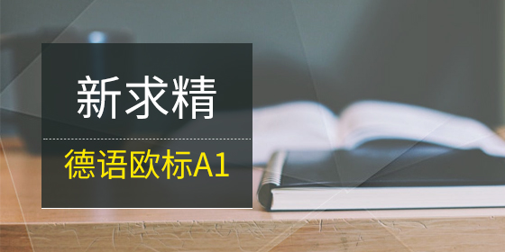 德國大學(xué)收取學(xué)費嗎？