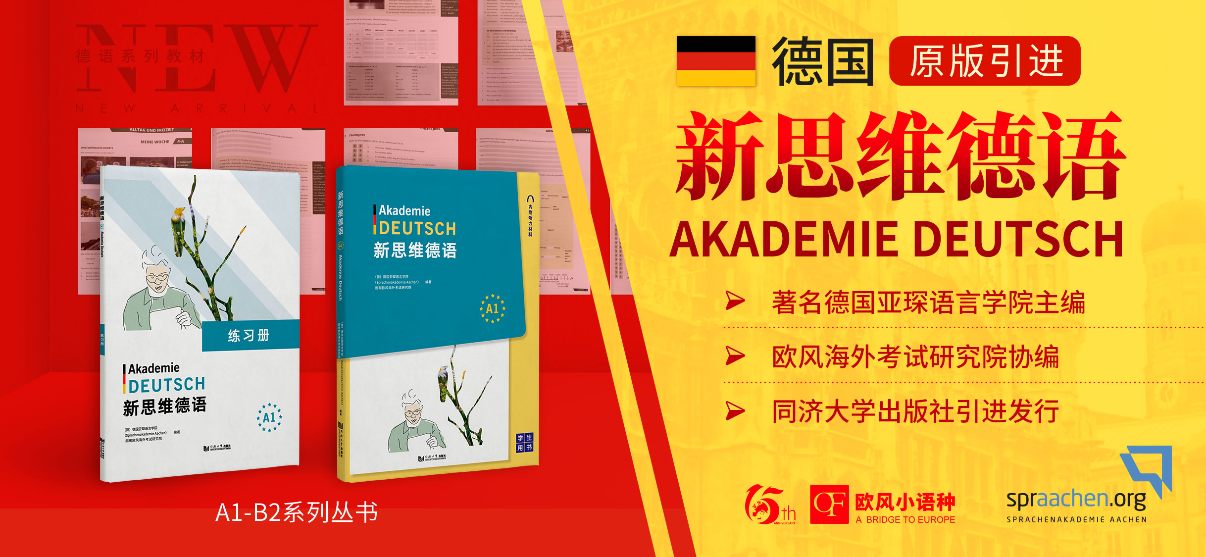 《新思維德語(yǔ)》重磅上線(xiàn)