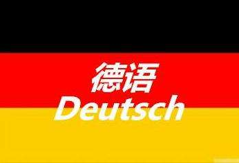 “備胎”用德語要怎么表達(dá)？